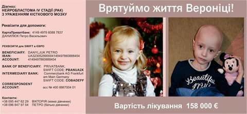 Врятуймо Вероніці життя: небайдужих просять про допомогу онкохворій дівчинці