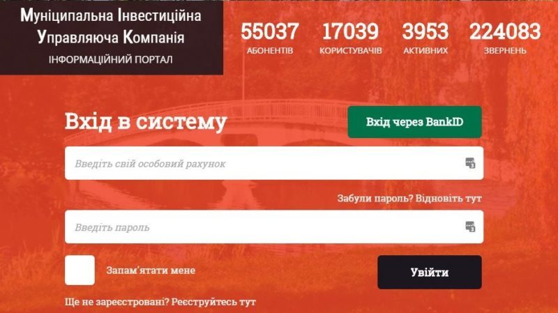 Іванофранківці зможуть отримати “жеківські” довідки з свого дому і без паспортиста
