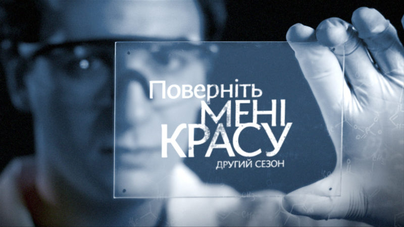 Учасницею шоу “Поверніть мені красу” стала прикарпатка, яка потрапила у жахливу ДТП (ВІДЕО)