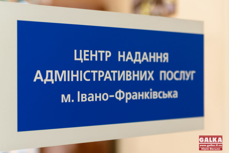 У лютому 34 франківці скористалися «мобільним адміністратором»