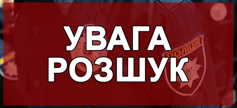 Розшукується безвісти зникла прикарпатка. Жінка хворіє на психічні розлади
