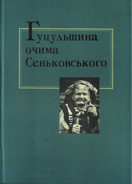У Коломиї побачив світ альбом унікальних листівок про Гуцульщину (ФОТОФАКТ)