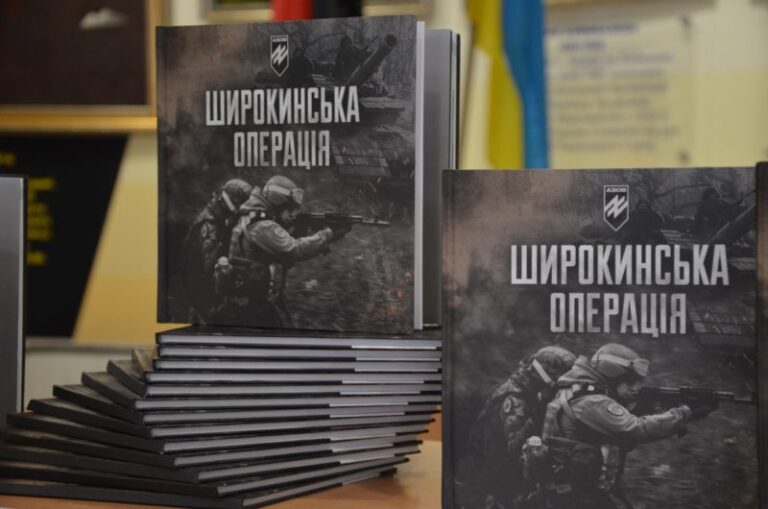 Франківцям презентували книгу про “Широкинську операцію”