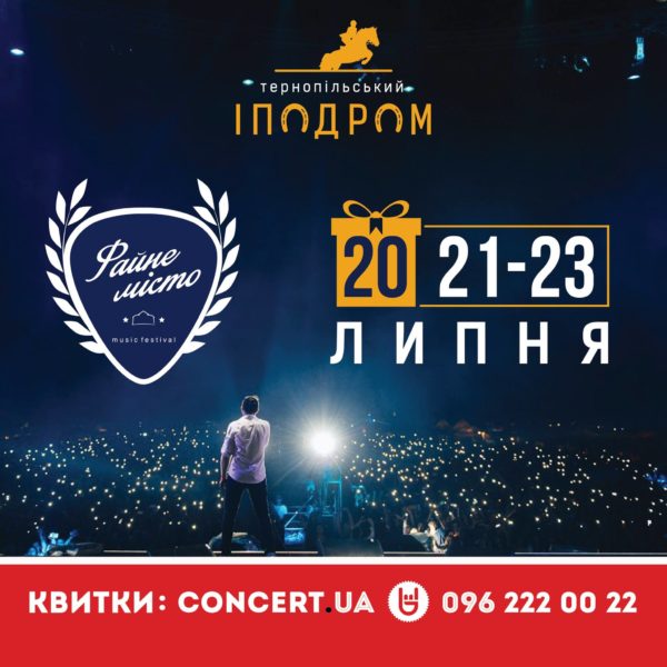 Чим здивує найочікуваніший Фестваль року “Файне місто”