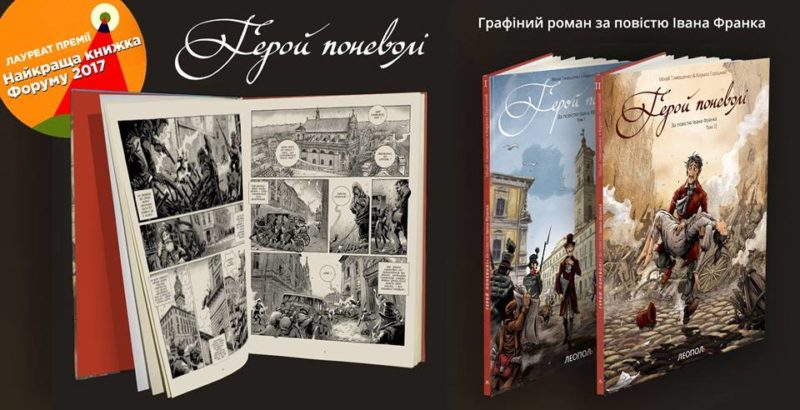 Франківцям презентують графічний роман “Герой поневолі”