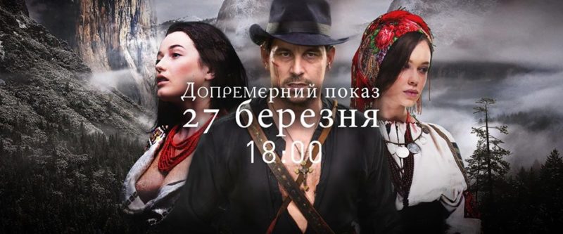 Франківців запрошують на допрем’єрний показ фільму “Легенда Карпат”