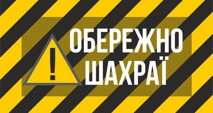 Обережно, шахраї! Як уникнути недобросовісного постачальника енергоресурсів?