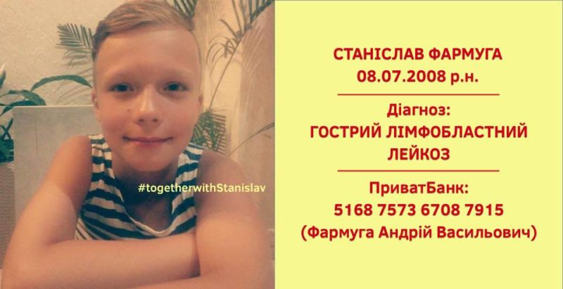 Місто допоможе онкохворому Станіславу Фармузі побороти хворобу
