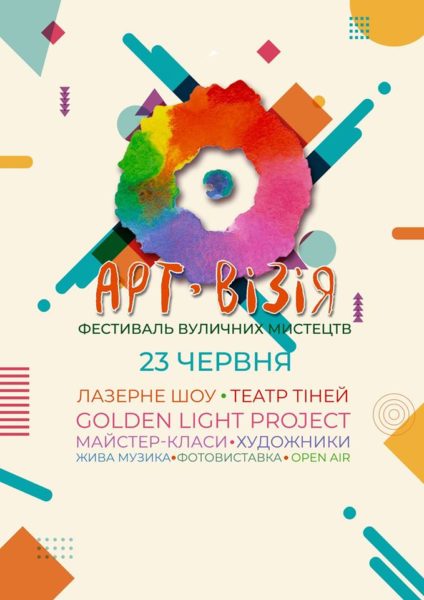 Чим дивуватиме коломиян фестиваль “Арт-візія”