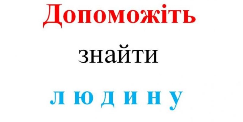 На Прикарпатті більше тижня розшукують 50-річну жінку (ФОТО)