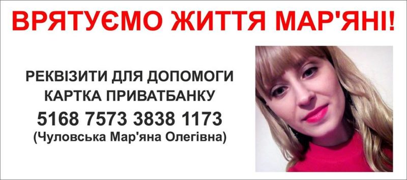 Небайдужих просять допомогти зібрати кошти на боротьбу франківки з раком