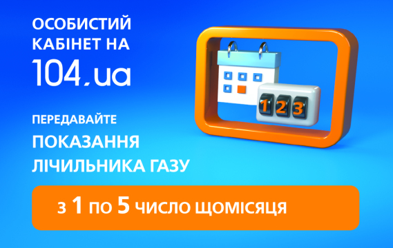 Відтепер франківці можуть подавати показники лічильника газу через Viber