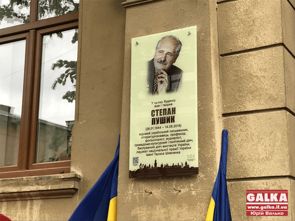 На вулиці Шевченка відкрили пам’ятну дошку Степану Пушику (ФОТО)