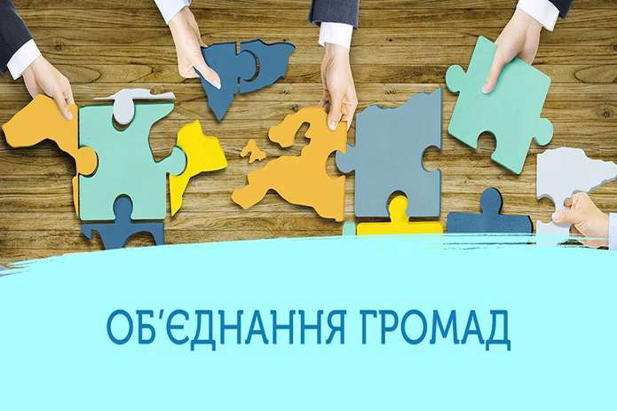 На Прикарпатті створили ще одну об’єднану територіальну громаду