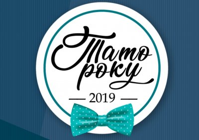 Двоє зіркових франківців отримали звання “Тато року”