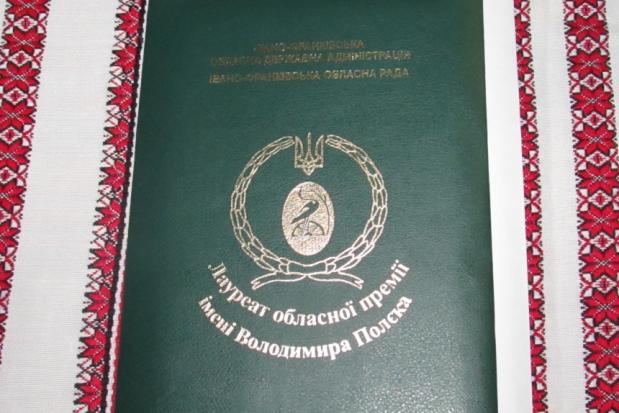 У Франківську визначили лауреатів краєзнавчої премії імені Полєка