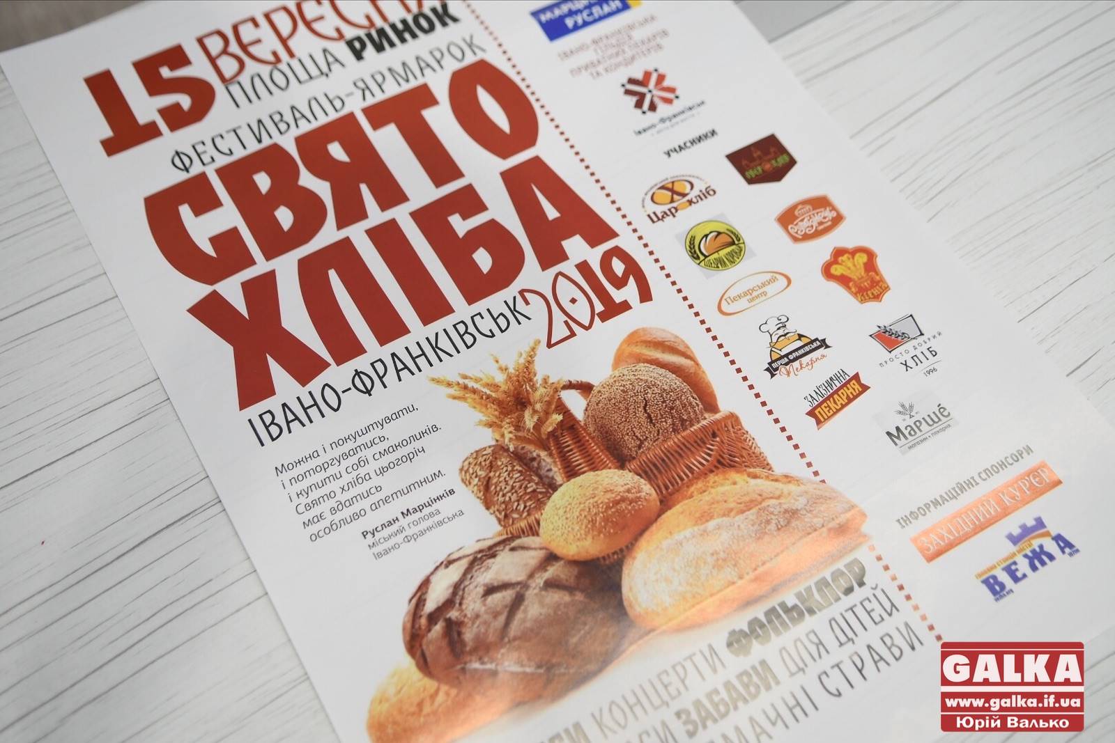 Апетитне свято: в Івано-Франківську влаштують фестиваль хліба (ФОТО)