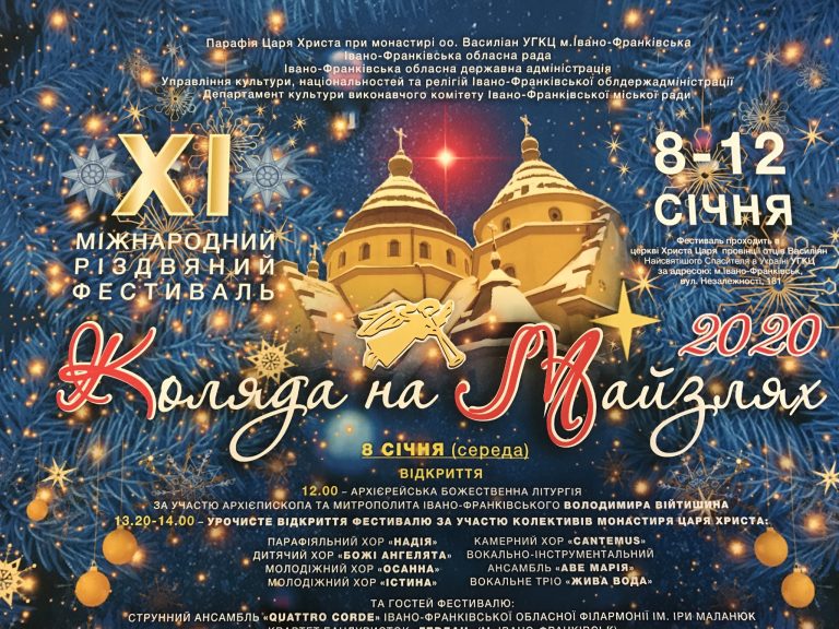 Гості з-за океану і новий рекорд: у Франківську відбудеться фестиваль “Коляда на Майзлях” (ПРОГРАМА)