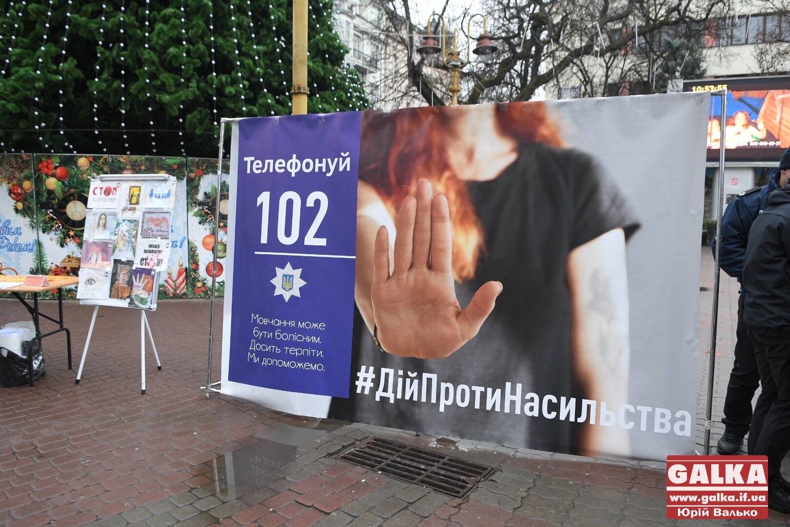 У центрі Франківська закликали не мовчати про домашнє насильство (ФОТО)