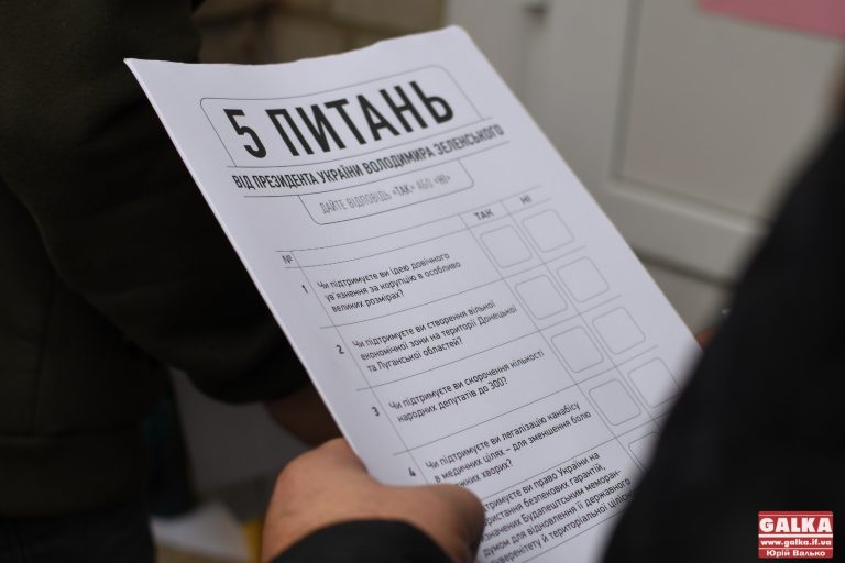 Без контролю та з наріканнями людей: як проходить у Франківську “всенародне” опитування Зеленського (ФОТО)