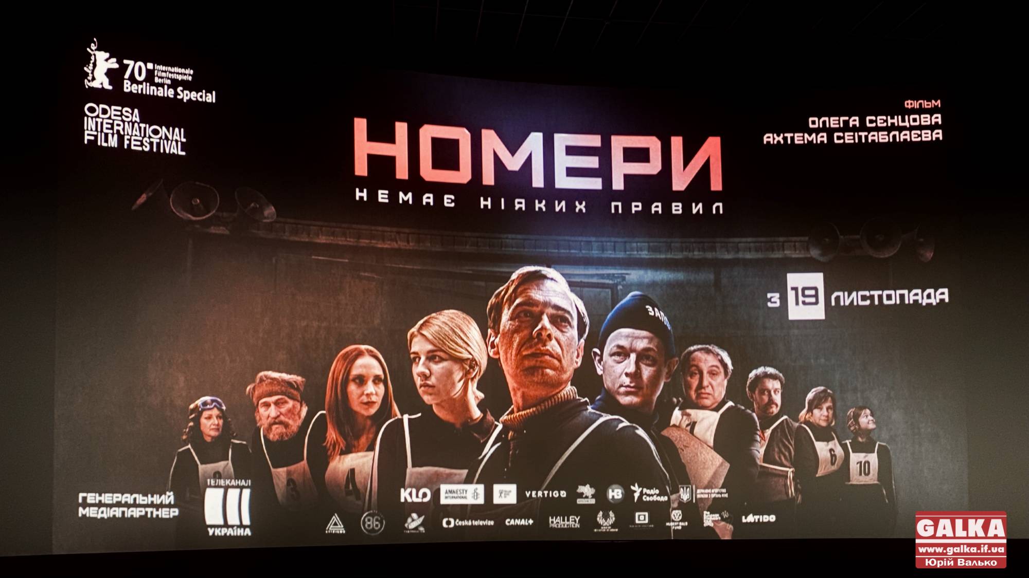 Фільм за п’єсою Олега Сенцова презентували у Франківську (ФОТО)