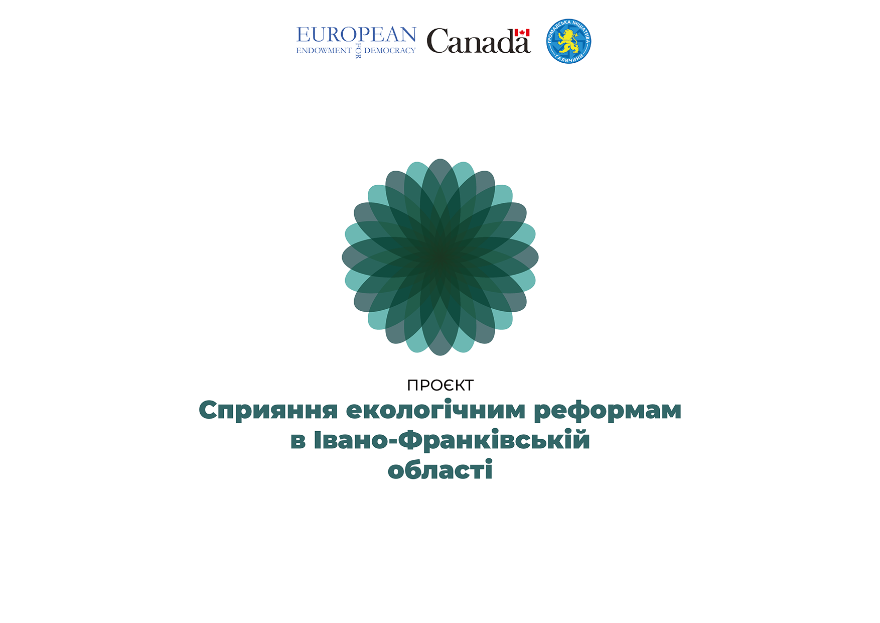 Ефективніше, ніж перекривати дороги: прикарпатцям розкажуть, як захистити довкілля