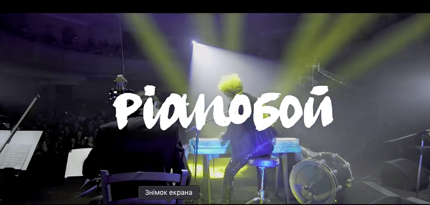 Ріаnобой презентує в Івано-Франківську новий альбом (ВІДЕО)