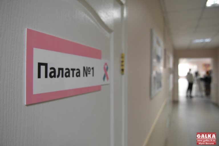 Безкоштовне лікування у комфортних умовах: у  Франківську відкрили сучасне онковідділення (ФОТО)