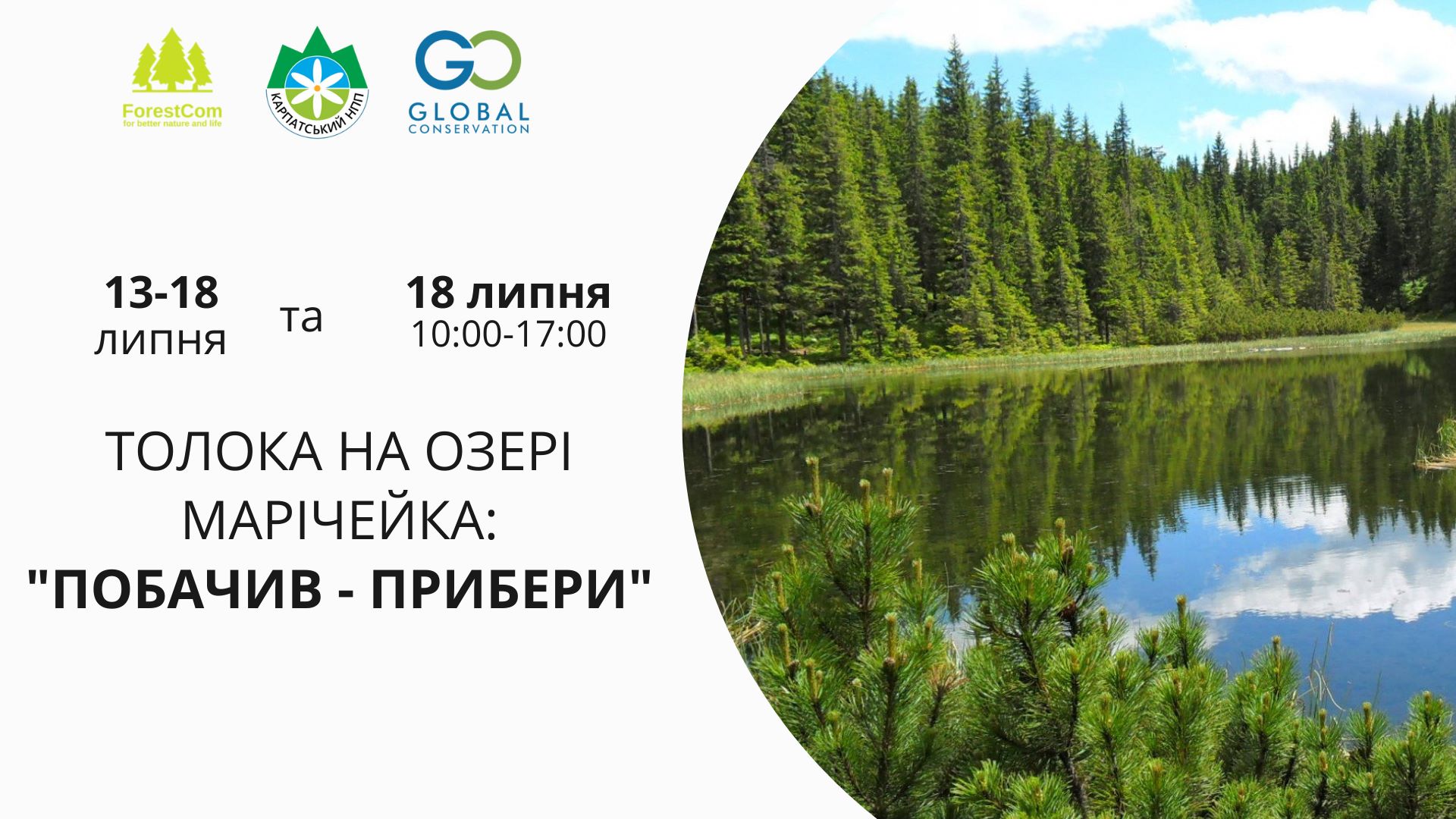 Прикарпатців кличуть прибрати високогірне озеро Марічейка. Але сміття треба посортувати
