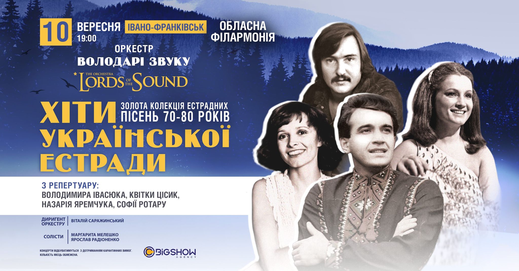 Твори Івасюка, Цісик, Яремчука: франківців кличуть на концерт популярних українських пісень 70-80-х років