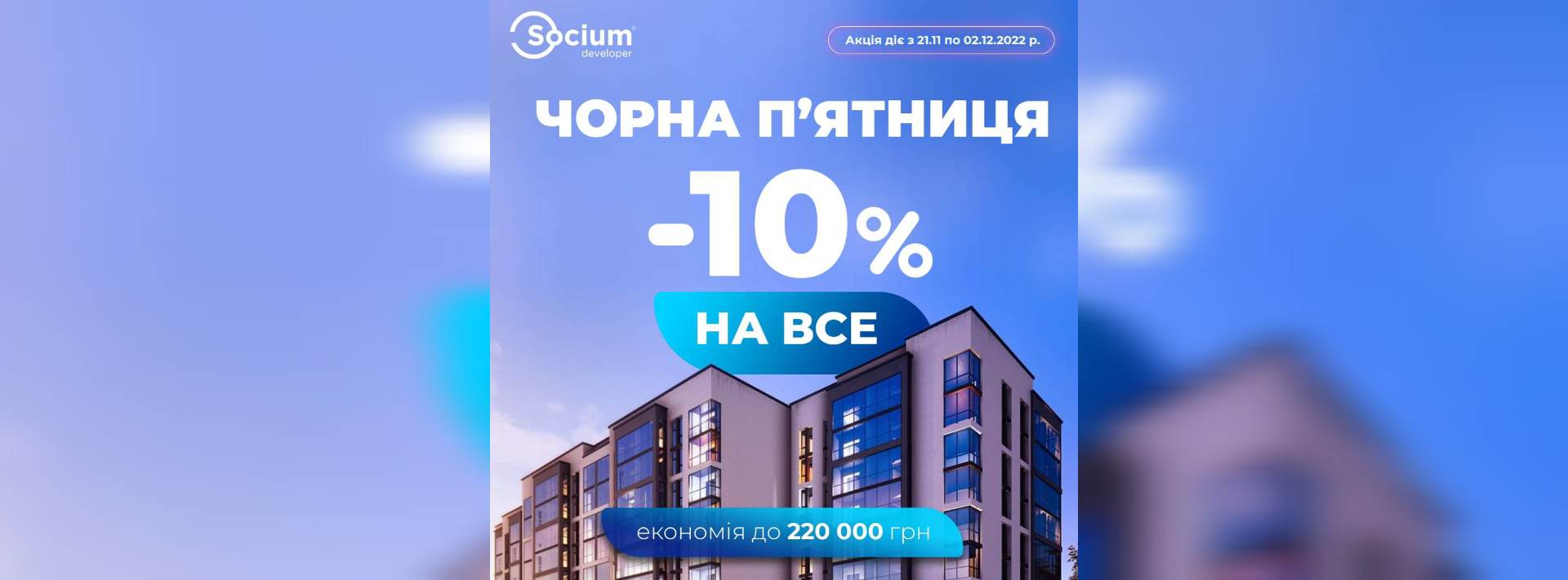 Чорна п’ятниця vs ринок нерухомості: як вигідно придбати квартиру у Франківську під час головного розпродажу року