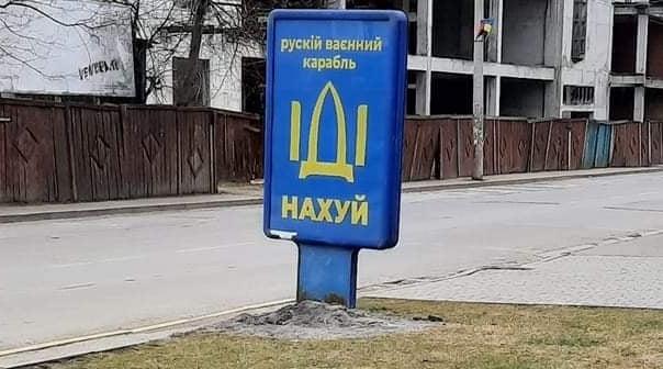 “Рускій корабль” з бігбордів Франківська “піде нах*й”