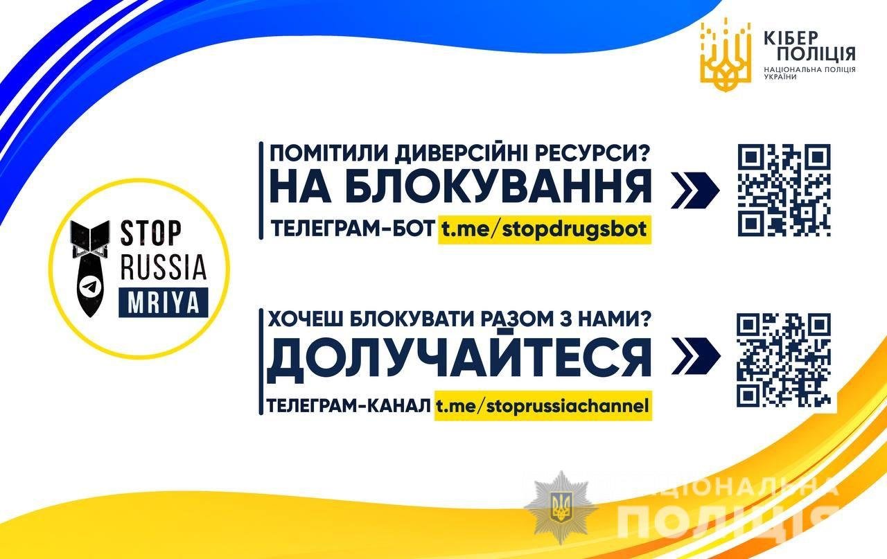 За допомогою Telegram-ботів кіберполіції вдалося заблокувати понад 3 тисячі ворожих інтернет-ресурсів