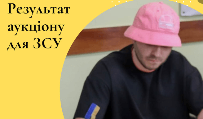 Благодійний аукціон: прапор України, підписаний фронтменом Kalush Orchestra, купили за 18 400 гривень