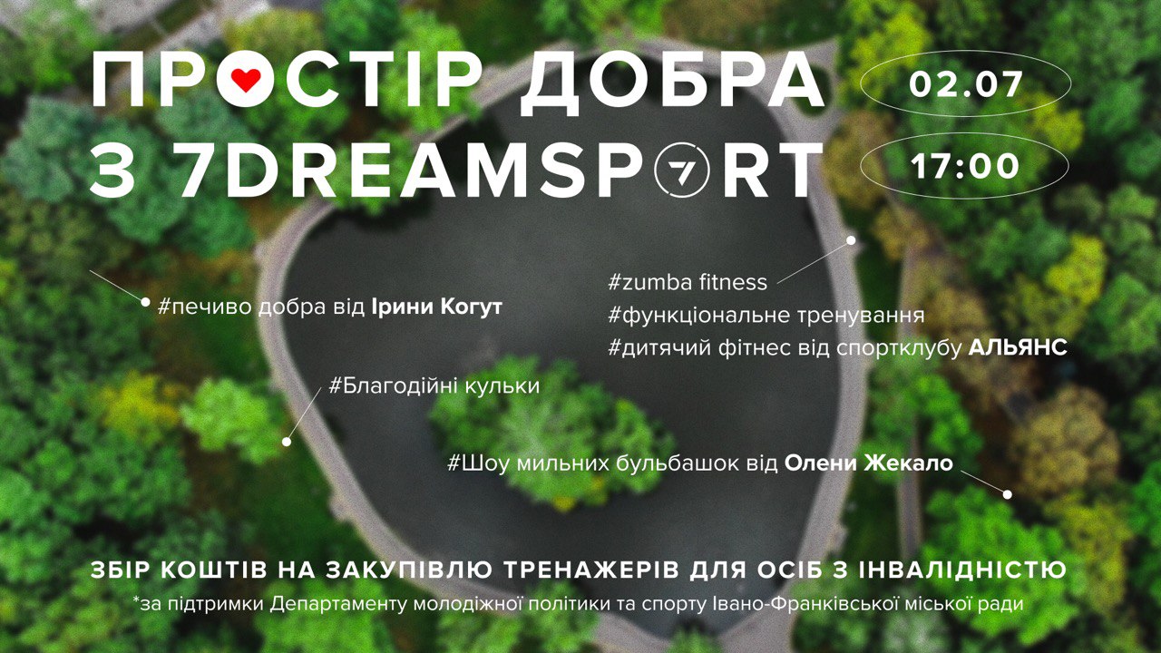 Музика, спорт, шоу мильних бульбашок і розіграші призів: франківців запрошують у міський парк на благодійну акцію