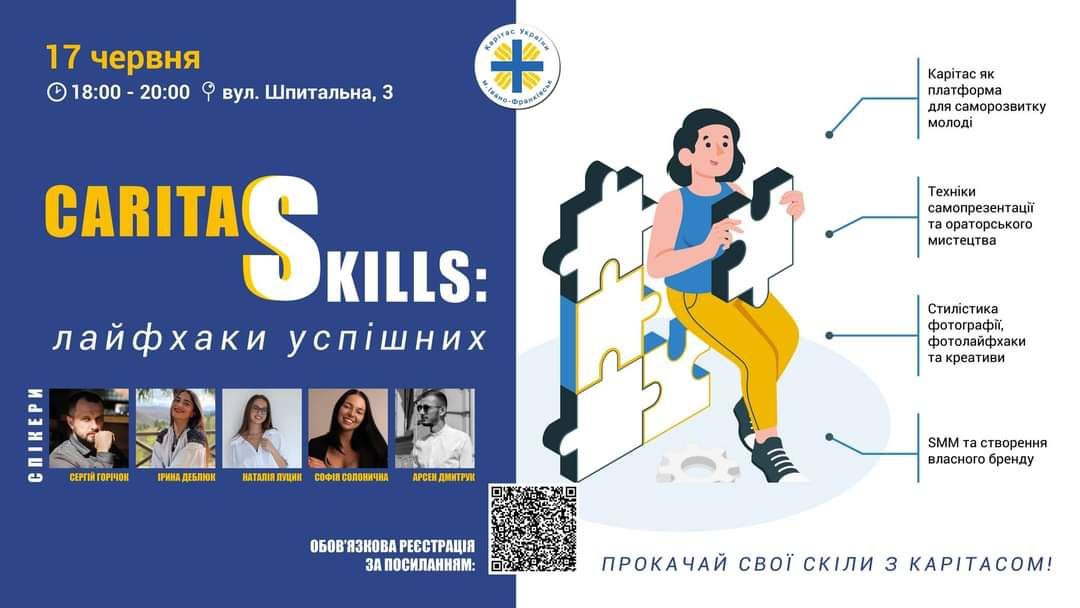 Самопрезентація, фотокреатив та SMM: Карітас запрошує на лекцію “лайфаки успішних” (РЕЄСТРАЦІЯ)