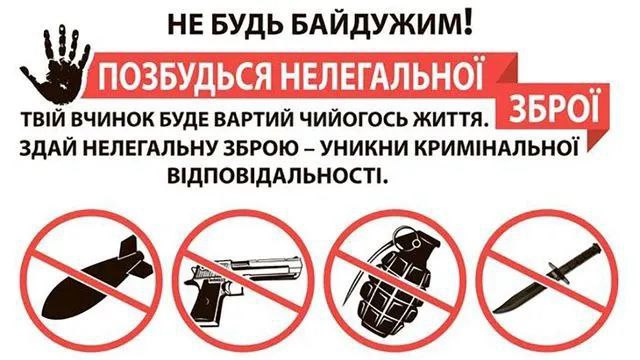 Прикарпатцям нагадують правила поводження зі зброєю і застерігають від нелегального володіння нею