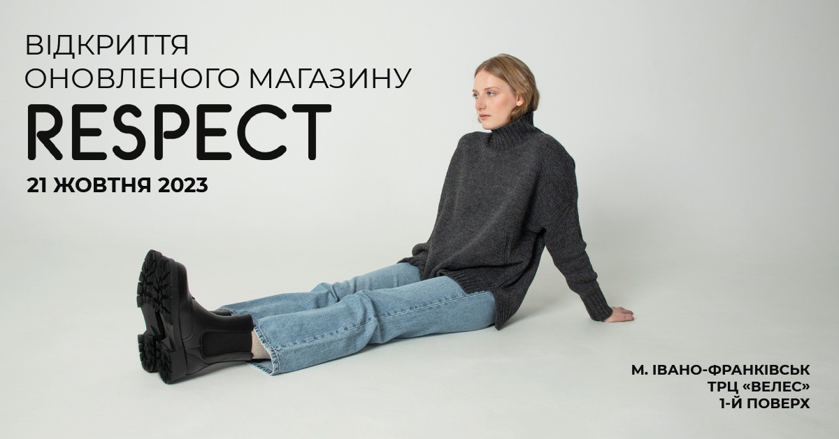 Стиль, який відчуває ритм міста: магазин взуття RESPECT відчиняє двері у Франківську