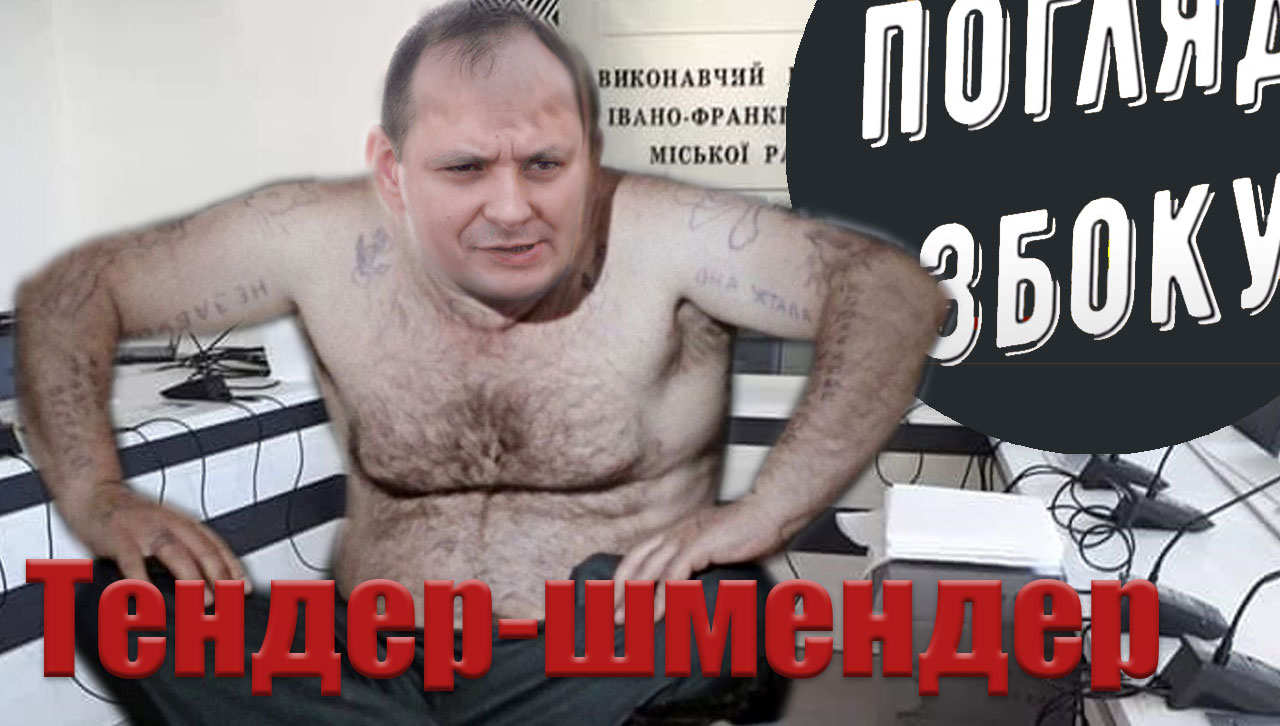 Через тендерні маніпуляції мерії Івано-Франківська розпочали кримінальне провадження (ВІДЕО)