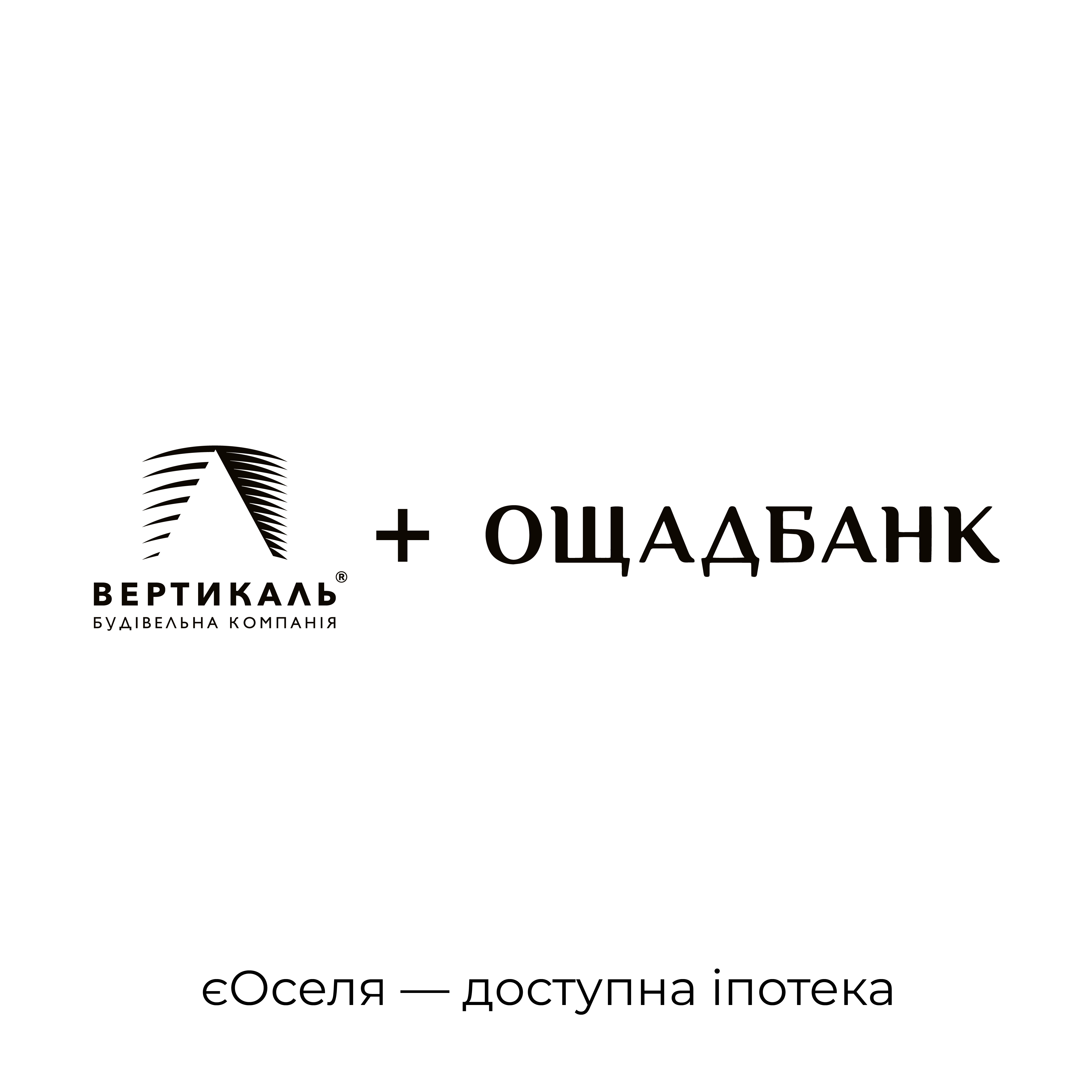Ощадбанк пропонує доступну іпотеку на житло у Франківську від БК Вертикаль
