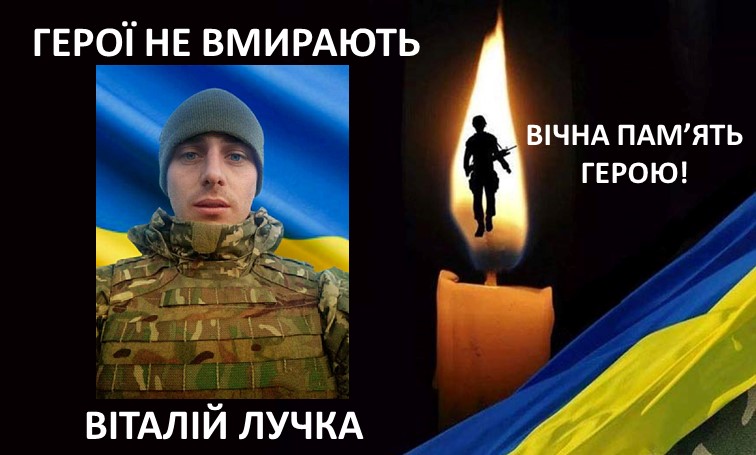 На війні загинув калушанин Віталій Лучка