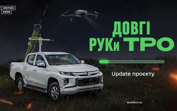 На “Довгі РУКи ТрО” Прикарпаття залишилося зібрати 8% від потрібної суми