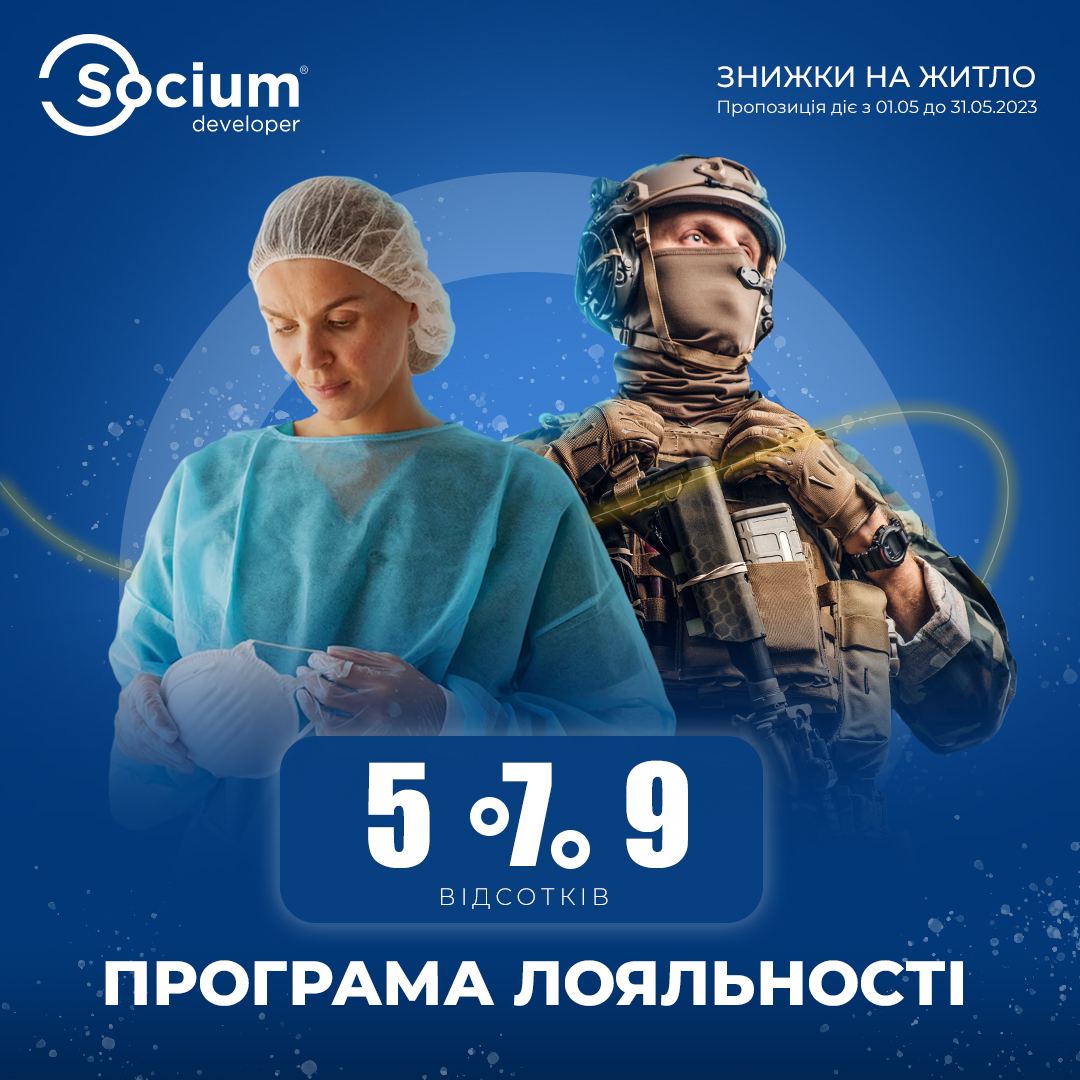 Як вигідно придбати нерухомість в Івано-Франківську. Програми лояльності, знижки на квартири та акційні пропозиції від будівельної компанії Socium Developer