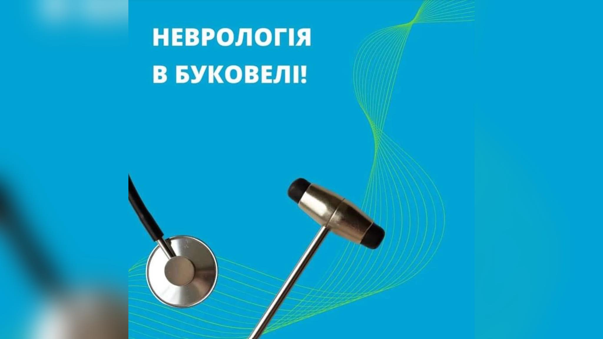 Прийом невролога в медичному центрі Оксфорд Медікал Буковель!