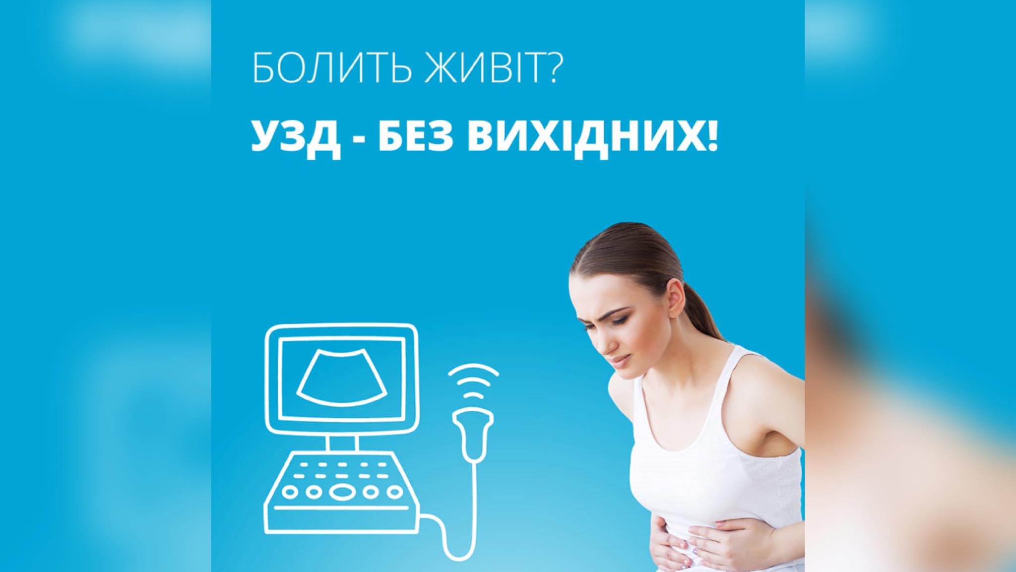 УЗД в Буковелі