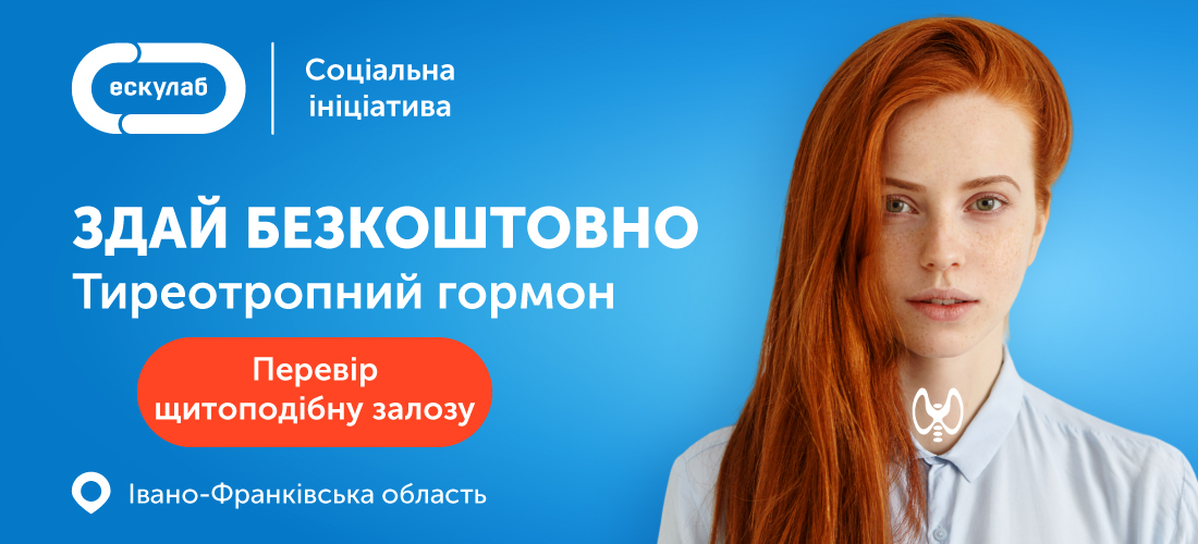 Мешканці Франківщини можуть безкоштовно перевірити рівень тиреотропного гормону в Ескулабі