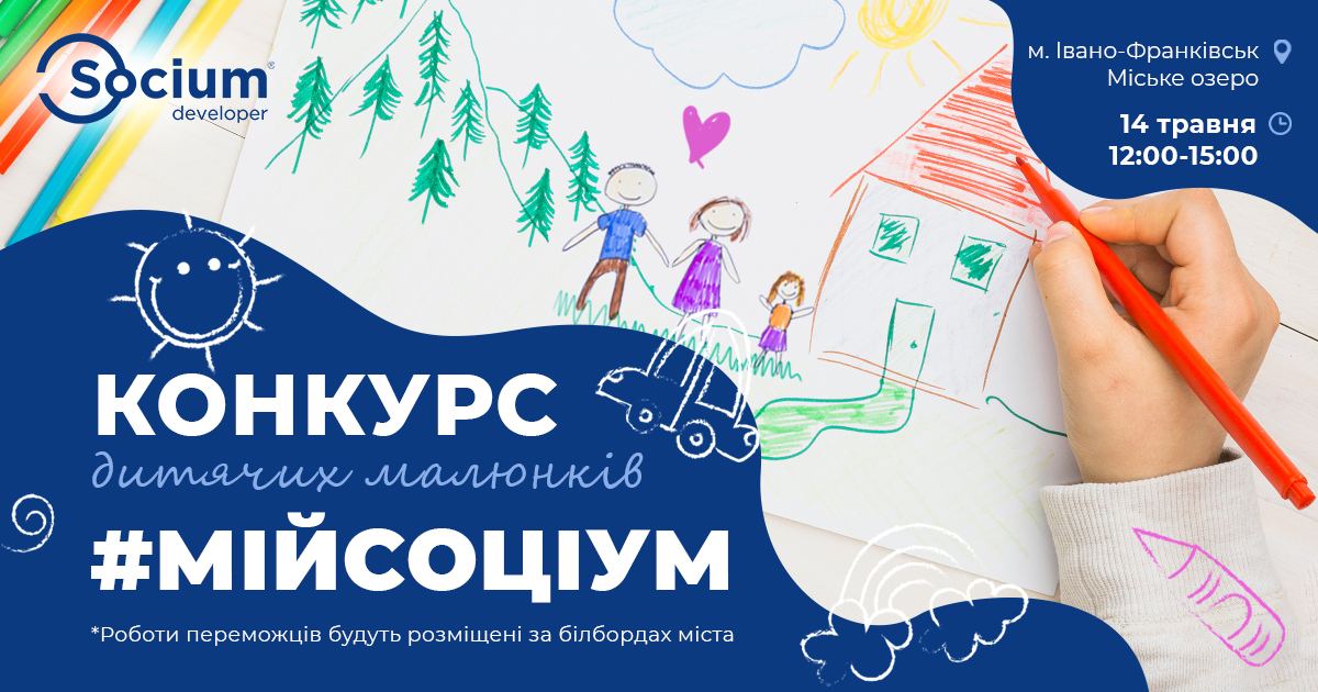 До дня матері – конкурс дитячих малюнків “Мій Соціум”