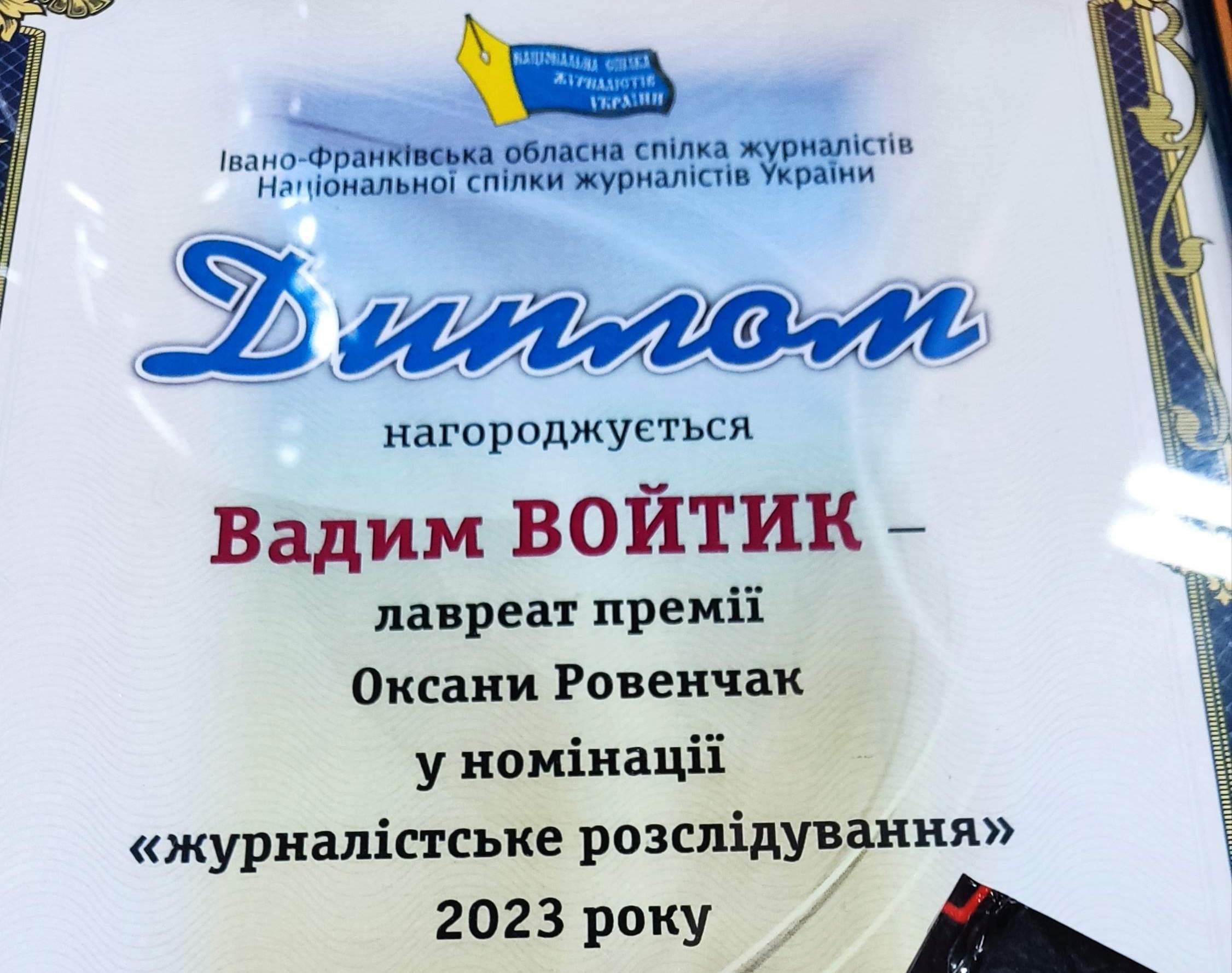 Розслідування “Галки” щодо Марцінківа відзначили обласною премією (ФОТО)