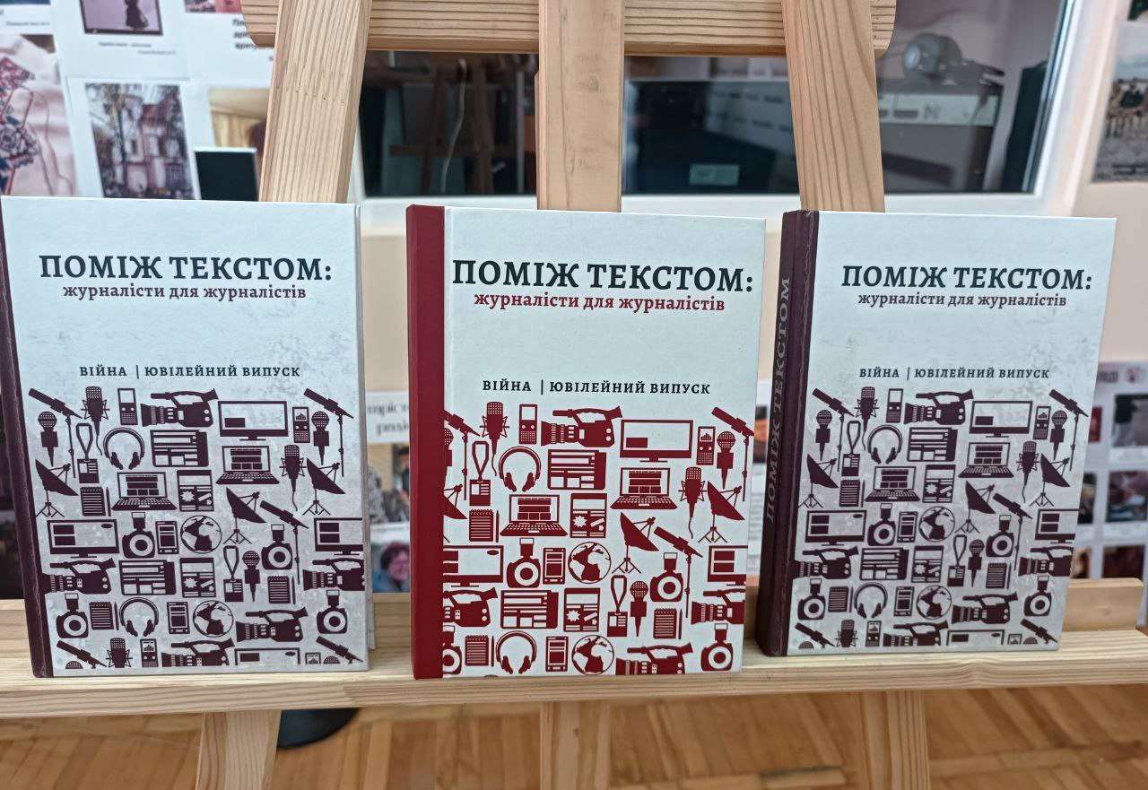 У Франківську до Дня журналіста презентували книгу «Війна та медіа»