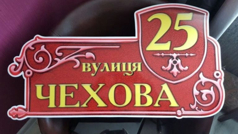 В селі на Франківщині вирішили залишити вулицю Чехова: кажуть, то на честь місцевого мешканця